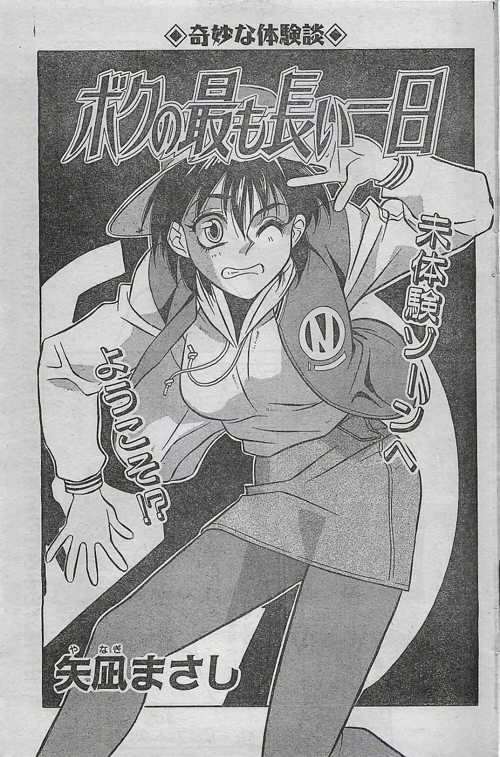 COMIC ドライ-アップ No.4 1995年02月号 Page.139