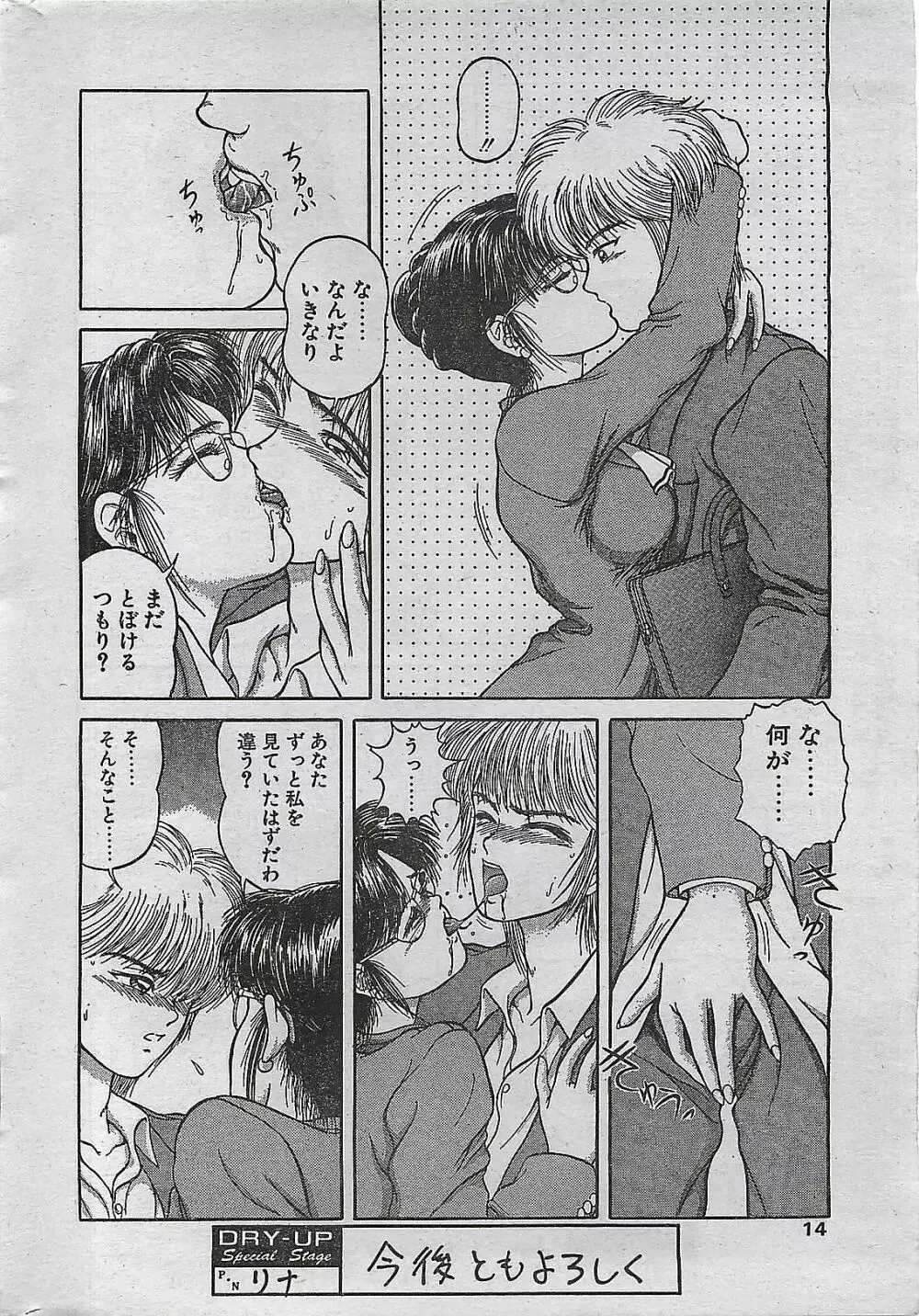 COMIC ドライ-アップ No.4 1995年02月号 Page.14