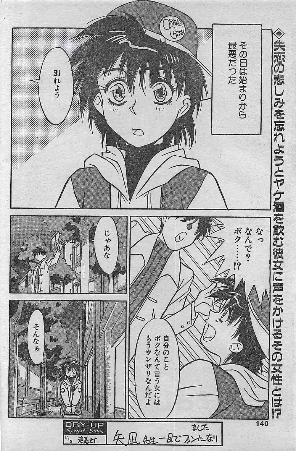 COMIC ドライ-アップ No.4 1995年02月号 Page.140