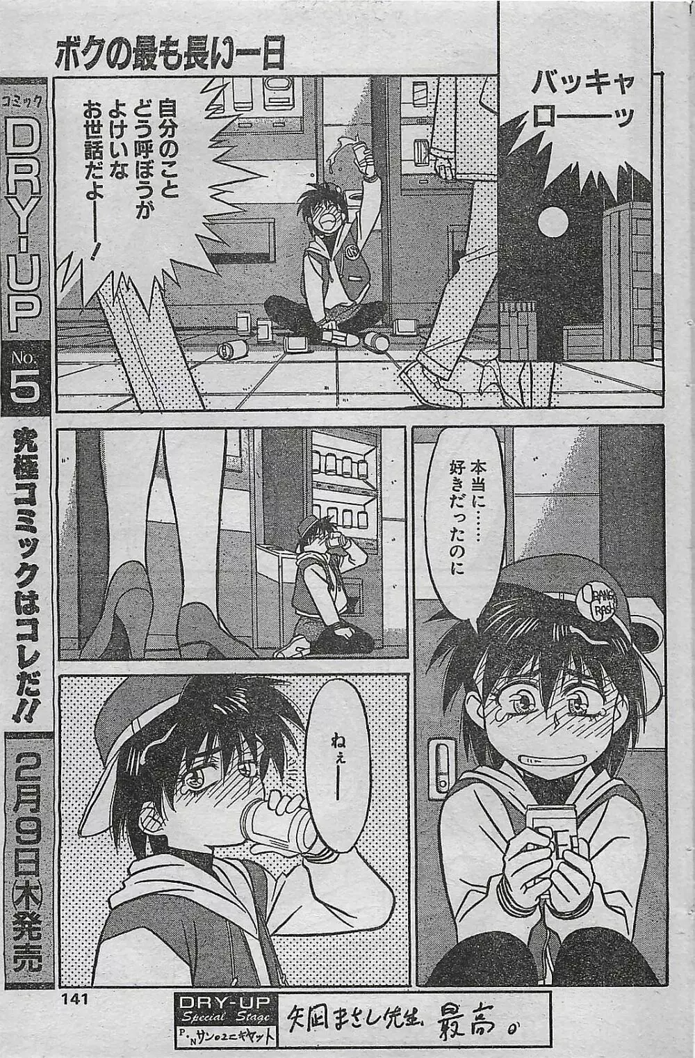 COMIC ドライ-アップ No.4 1995年02月号 Page.141