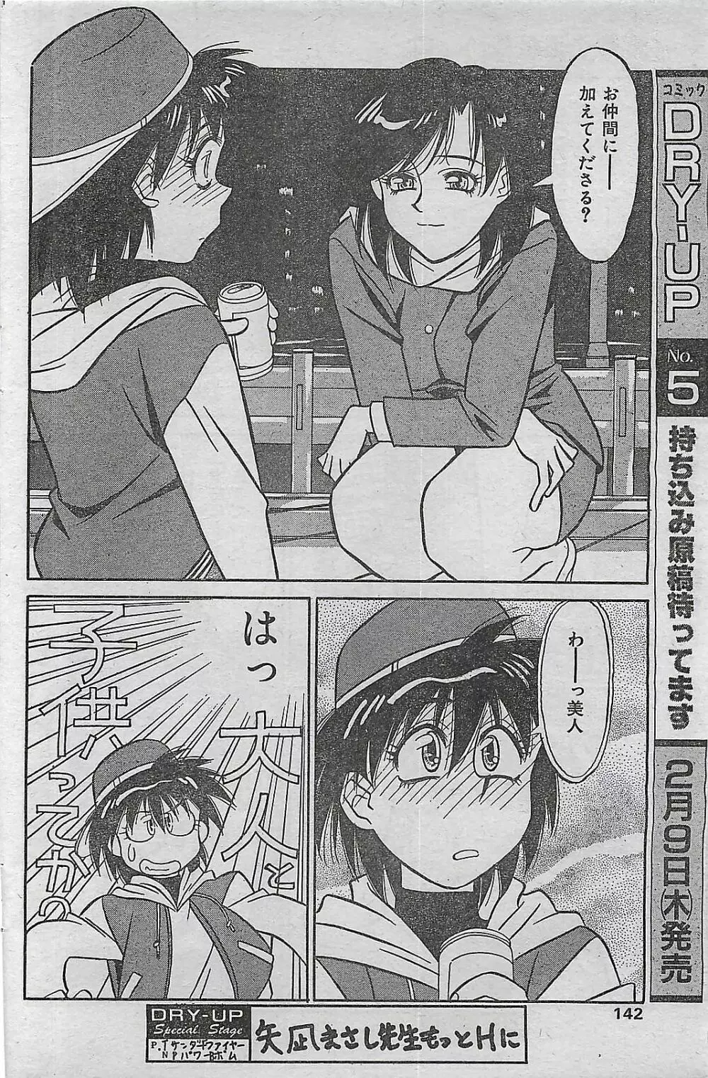 COMIC ドライ-アップ No.4 1995年02月号 Page.142