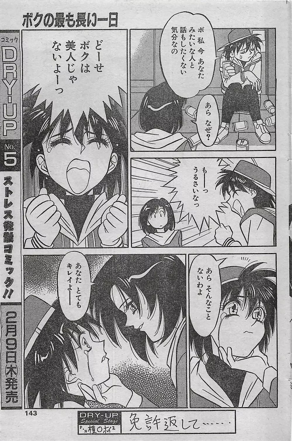 COMIC ドライ-アップ No.4 1995年02月号 Page.143