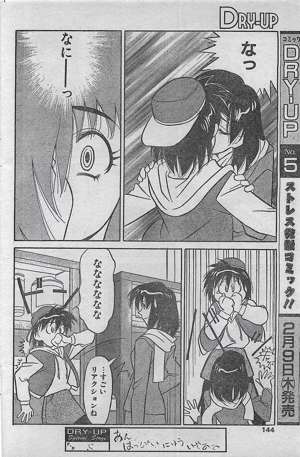 COMIC ドライ-アップ No.4 1995年02月号 Page.144