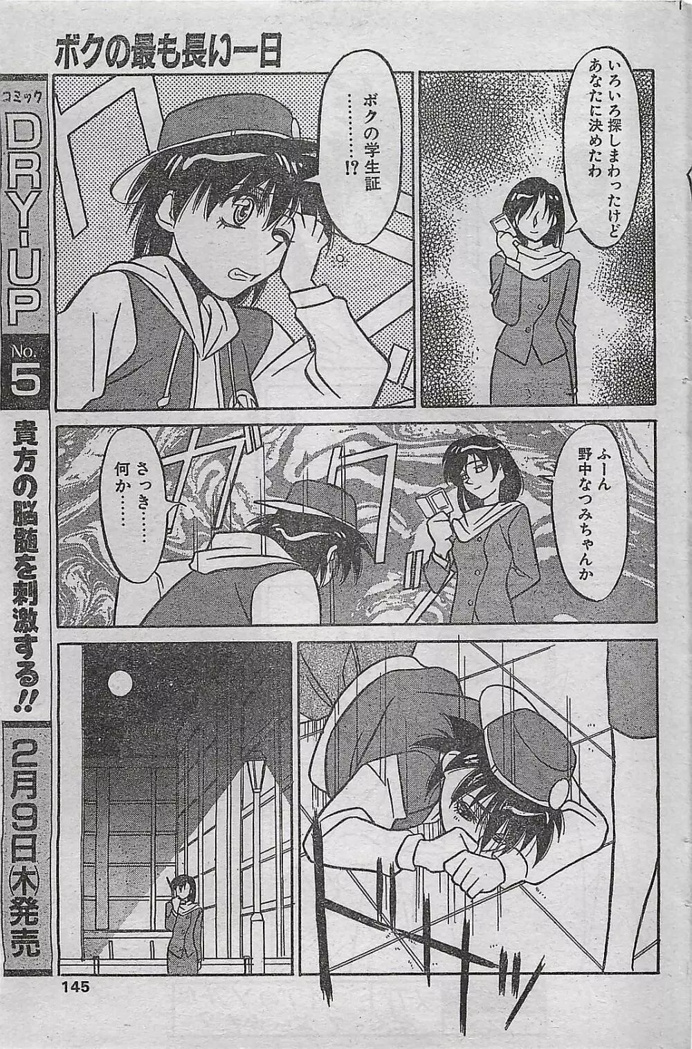 COMIC ドライ-アップ No.4 1995年02月号 Page.145