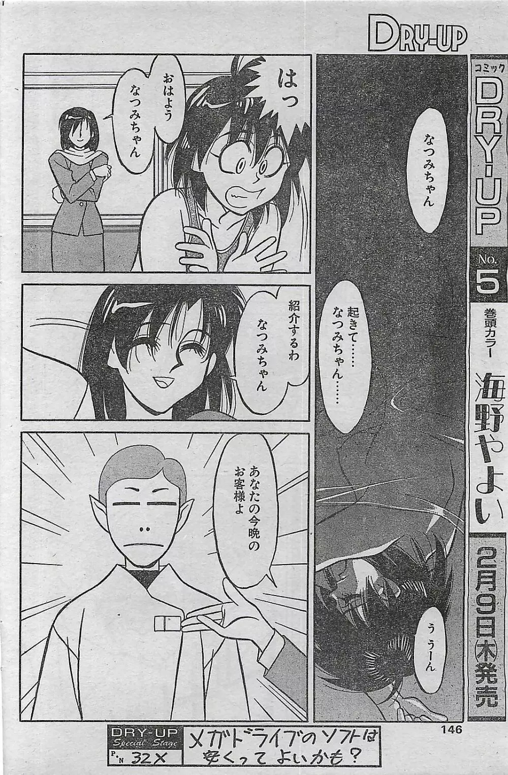 COMIC ドライ-アップ No.4 1995年02月号 Page.146