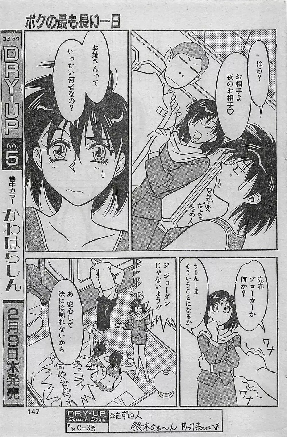 COMIC ドライ-アップ No.4 1995年02月号 Page.147