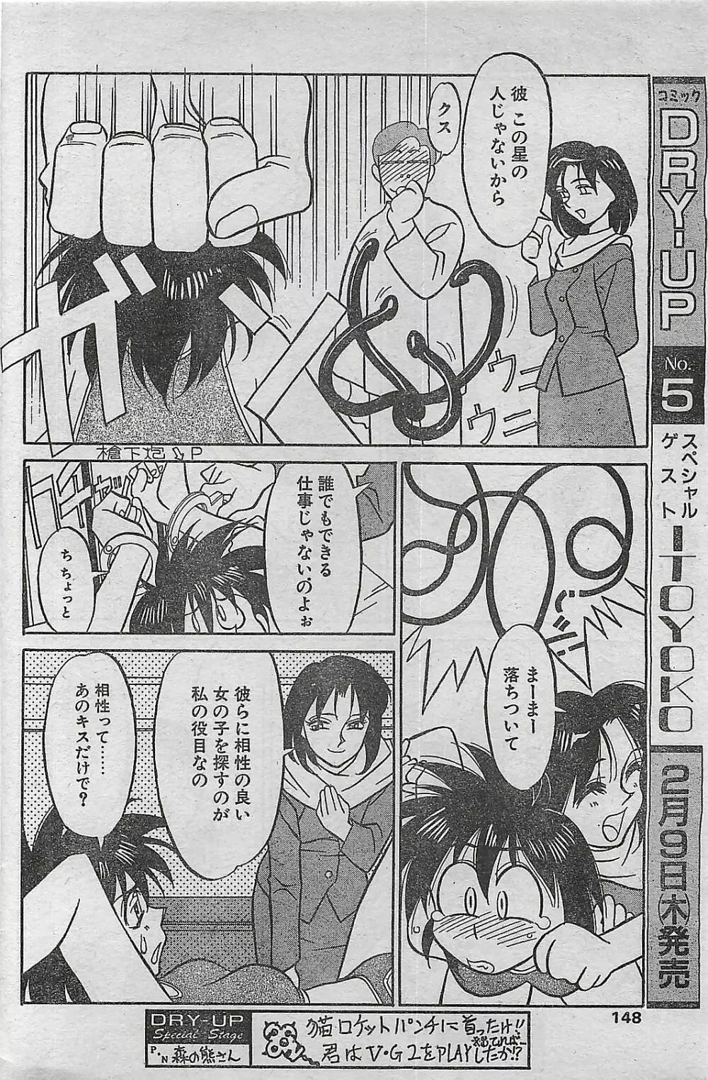 COMIC ドライ-アップ No.4 1995年02月号 Page.148