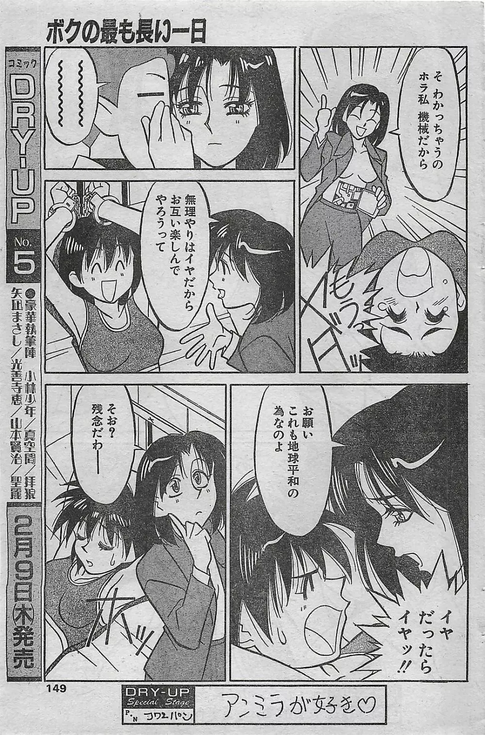 COMIC ドライ-アップ No.4 1995年02月号 Page.149