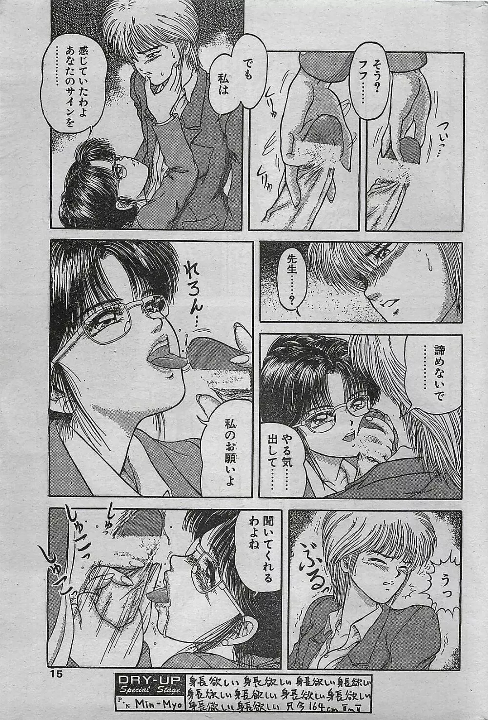 COMIC ドライ-アップ No.4 1995年02月号 Page.15
