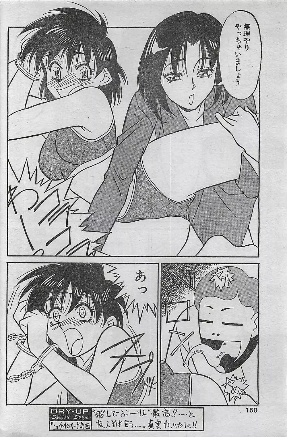 COMIC ドライ-アップ No.4 1995年02月号 Page.150