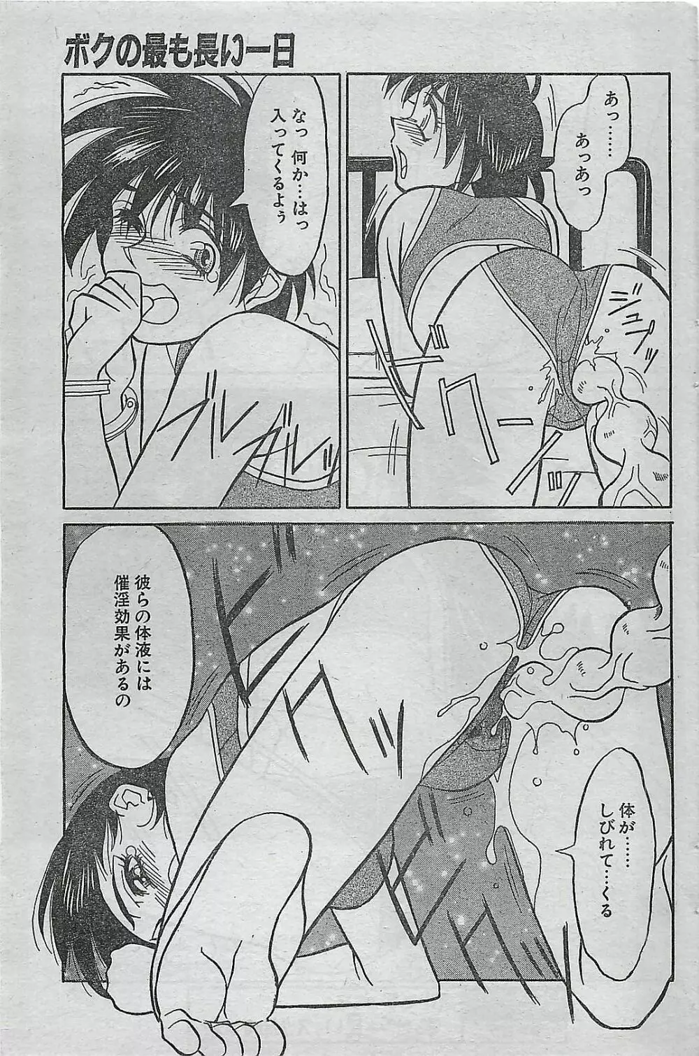 COMIC ドライ-アップ No.4 1995年02月号 Page.151