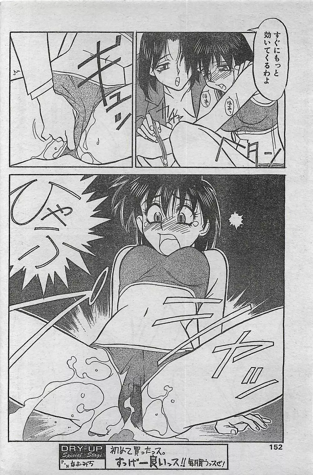 COMIC ドライ-アップ No.4 1995年02月号 Page.152