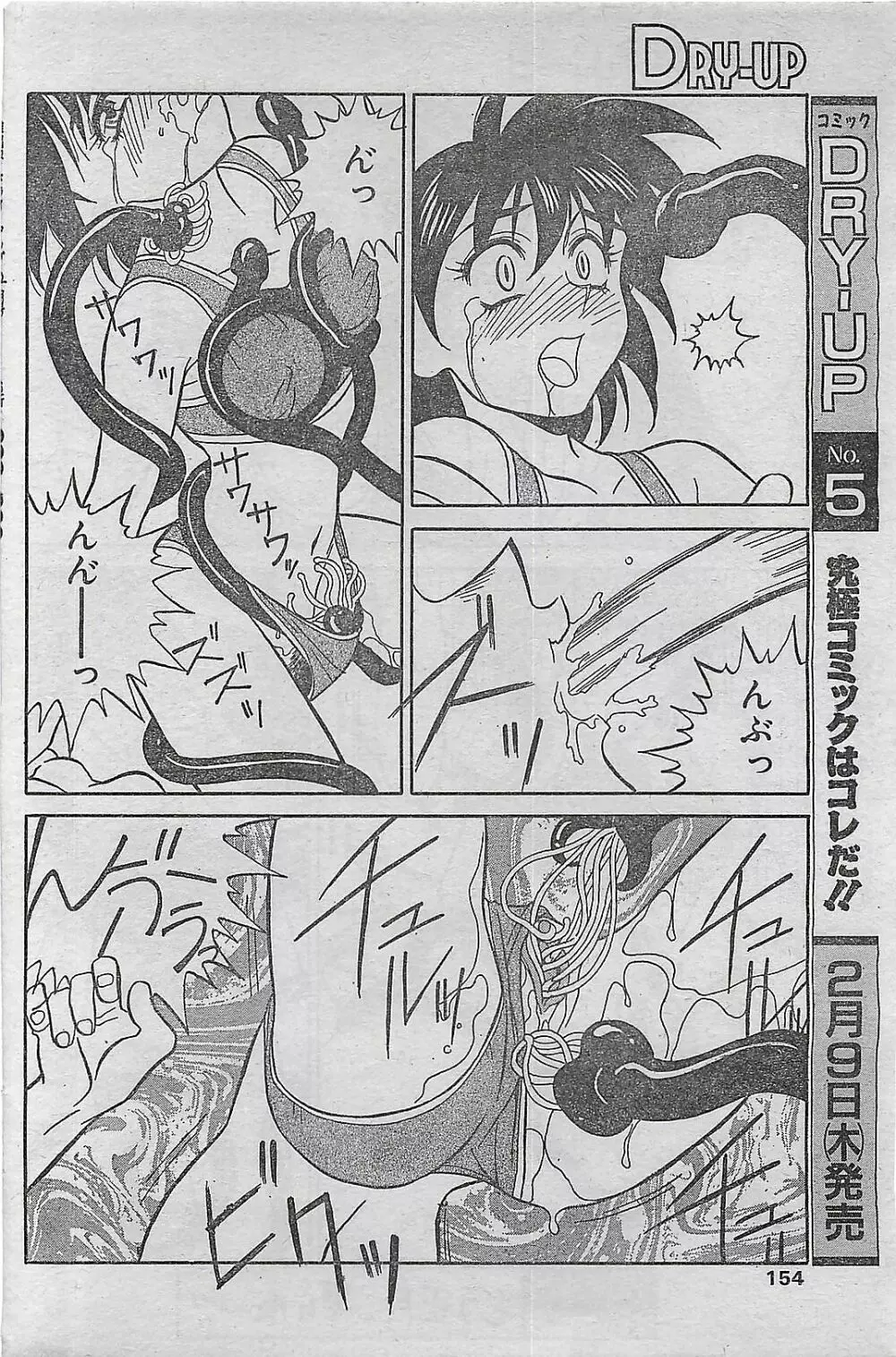 COMIC ドライ-アップ No.4 1995年02月号 Page.154