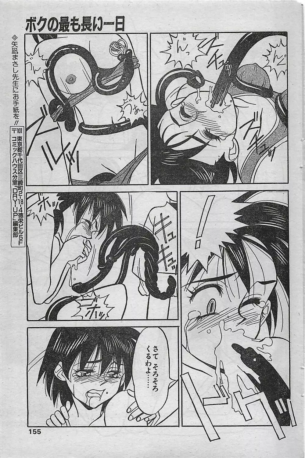 COMIC ドライ-アップ No.4 1995年02月号 Page.155