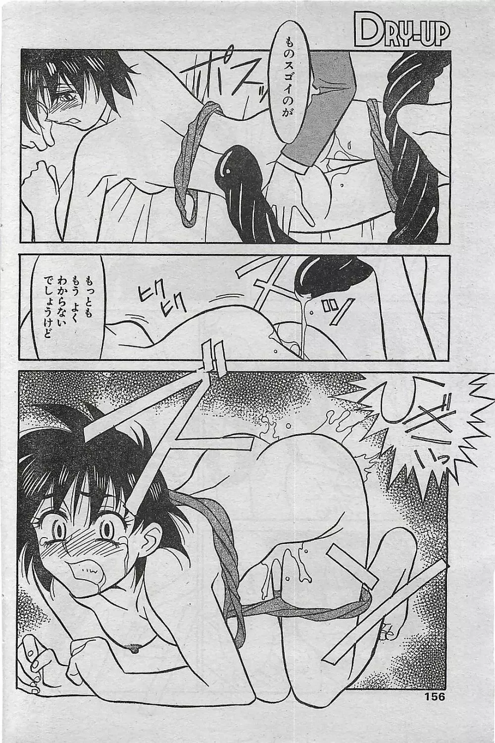 COMIC ドライ-アップ No.4 1995年02月号 Page.156