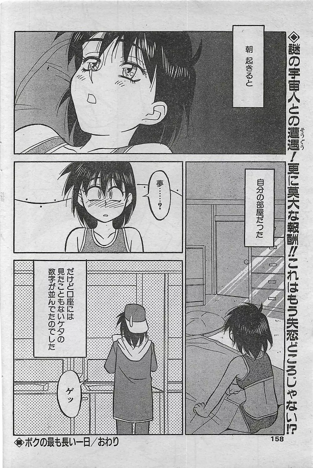 COMIC ドライ-アップ No.4 1995年02月号 Page.158