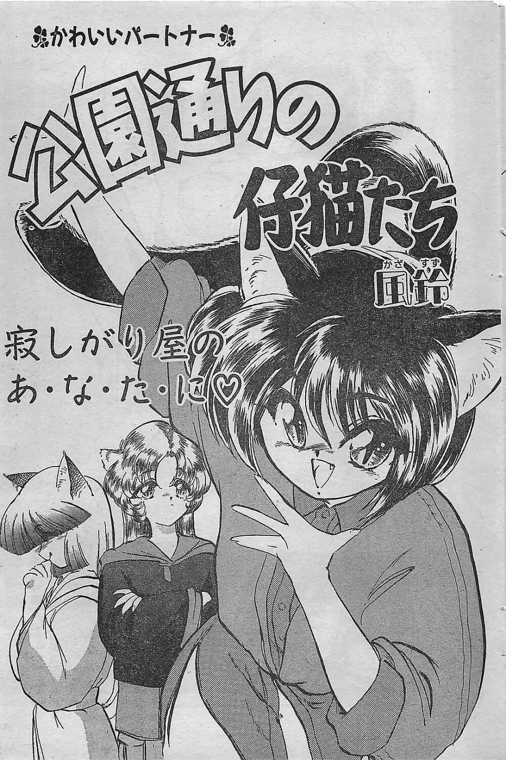 COMIC ドライ-アップ No.4 1995年02月号 Page.159