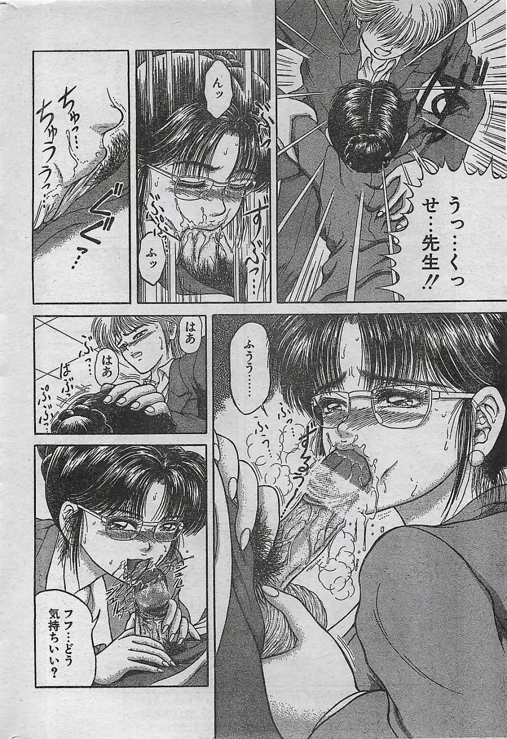 COMIC ドライ-アップ No.4 1995年02月号 Page.16