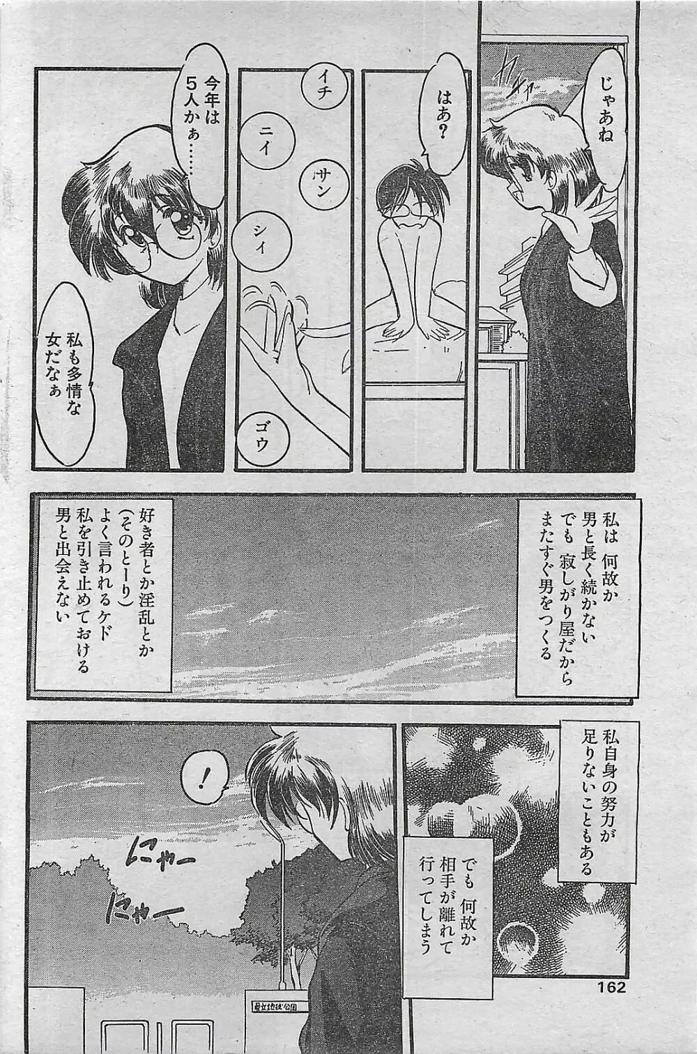 COMIC ドライ-アップ No.4 1995年02月号 Page.162