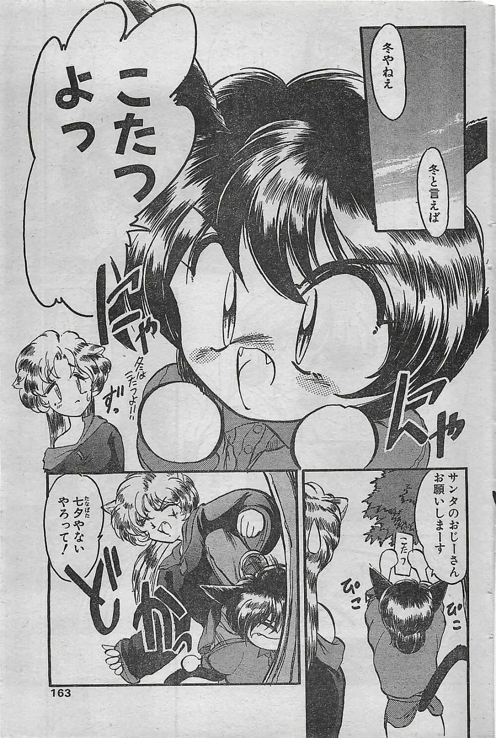 COMIC ドライ-アップ No.4 1995年02月号 Page.163
