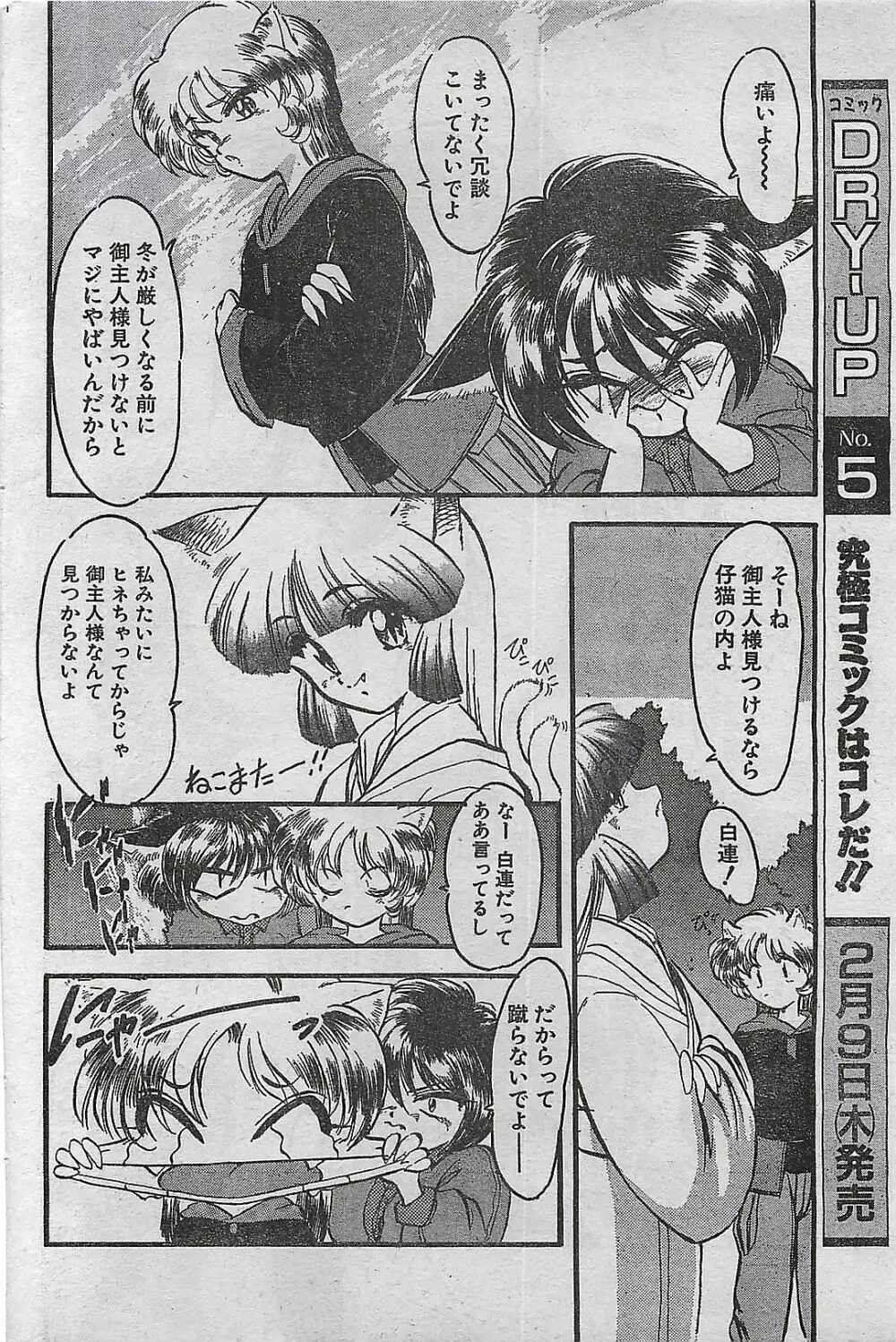 COMIC ドライ-アップ No.4 1995年02月号 Page.164