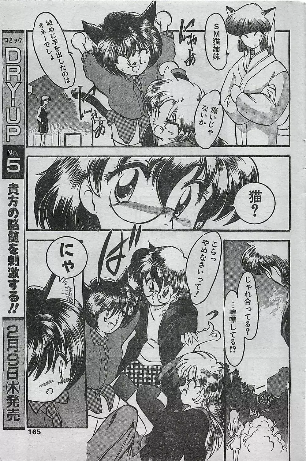 COMIC ドライ-アップ No.4 1995年02月号 Page.165