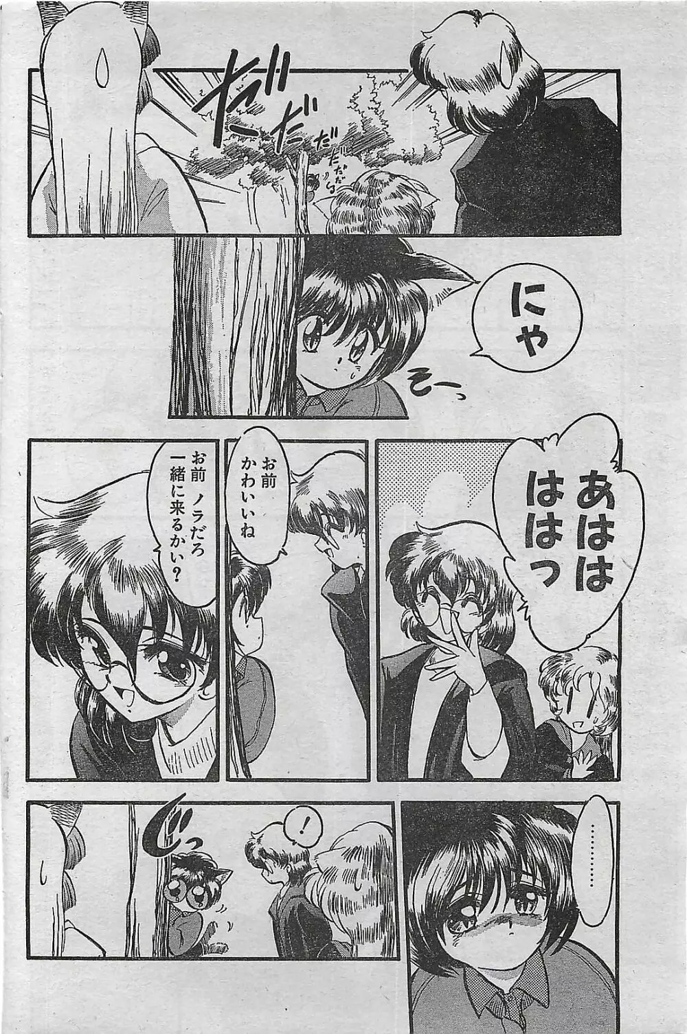 COMIC ドライ-アップ No.4 1995年02月号 Page.166