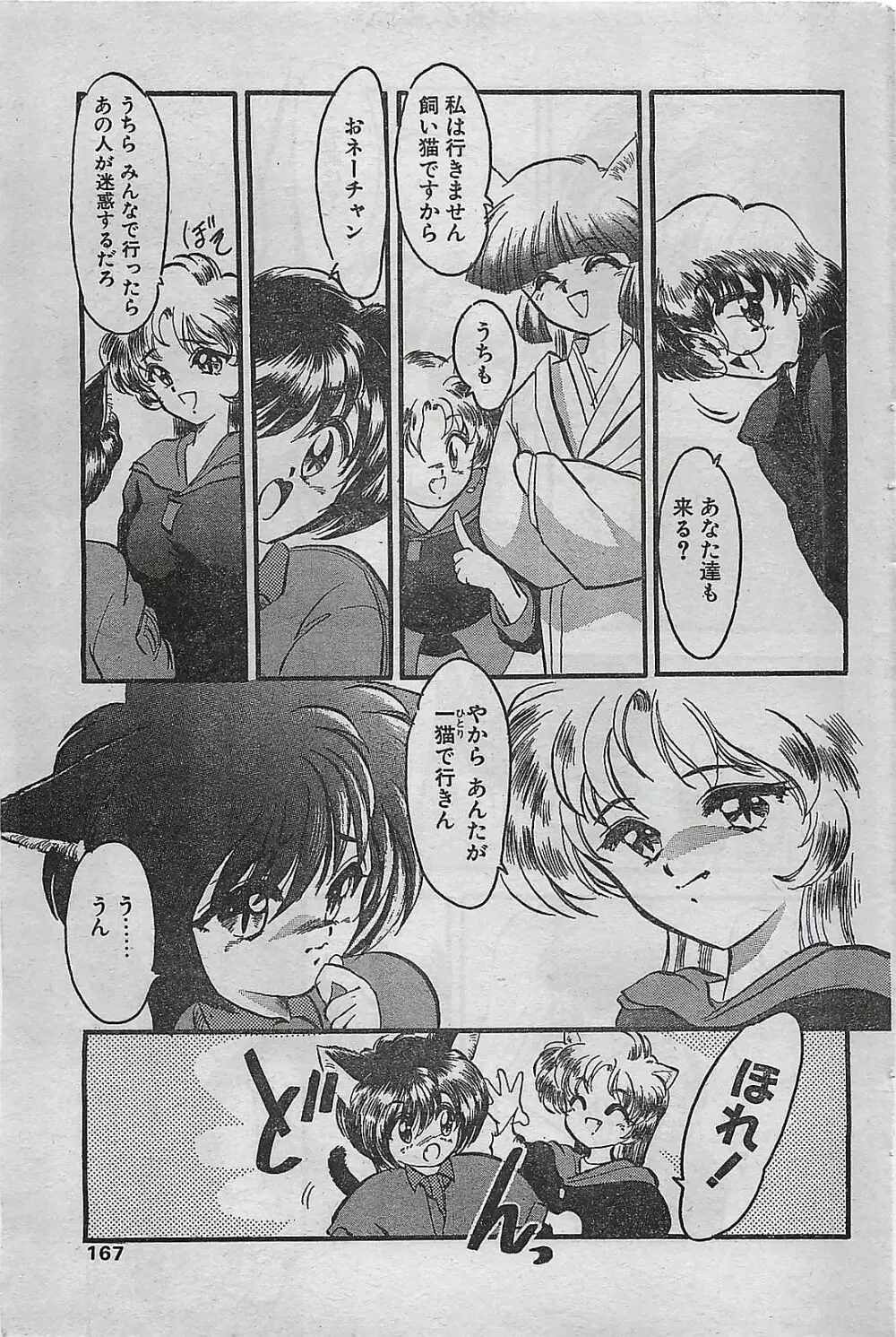 COMIC ドライ-アップ No.4 1995年02月号 Page.167