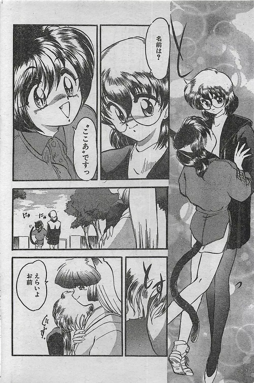 COMIC ドライ-アップ No.4 1995年02月号 Page.168