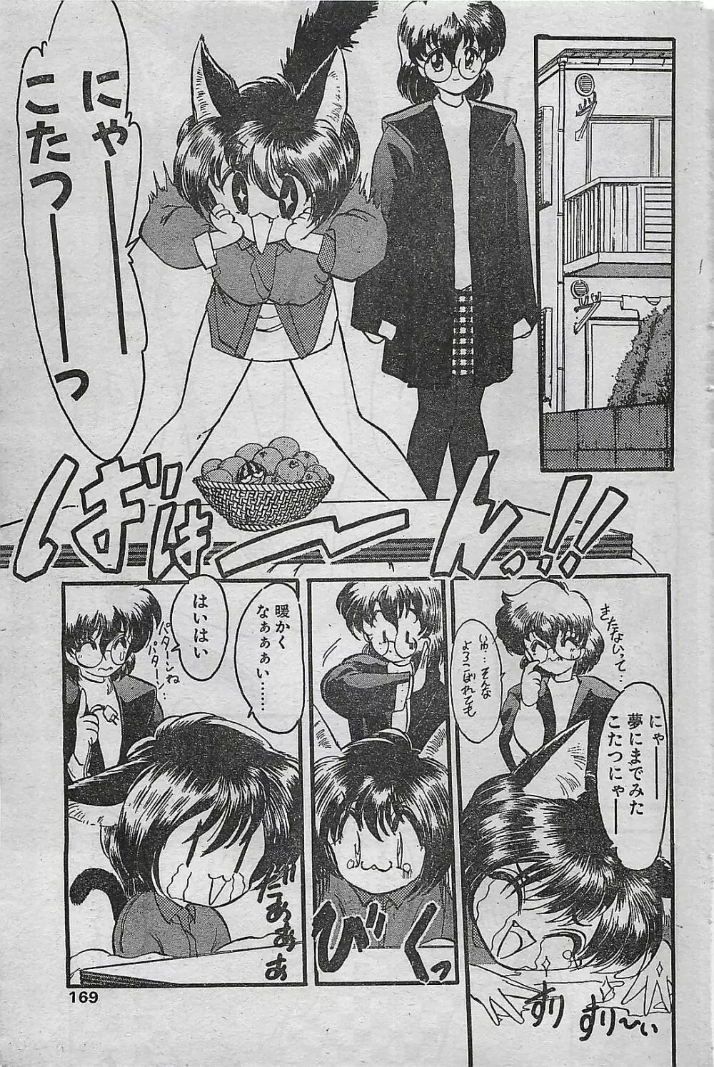 COMIC ドライ-アップ No.4 1995年02月号 Page.169