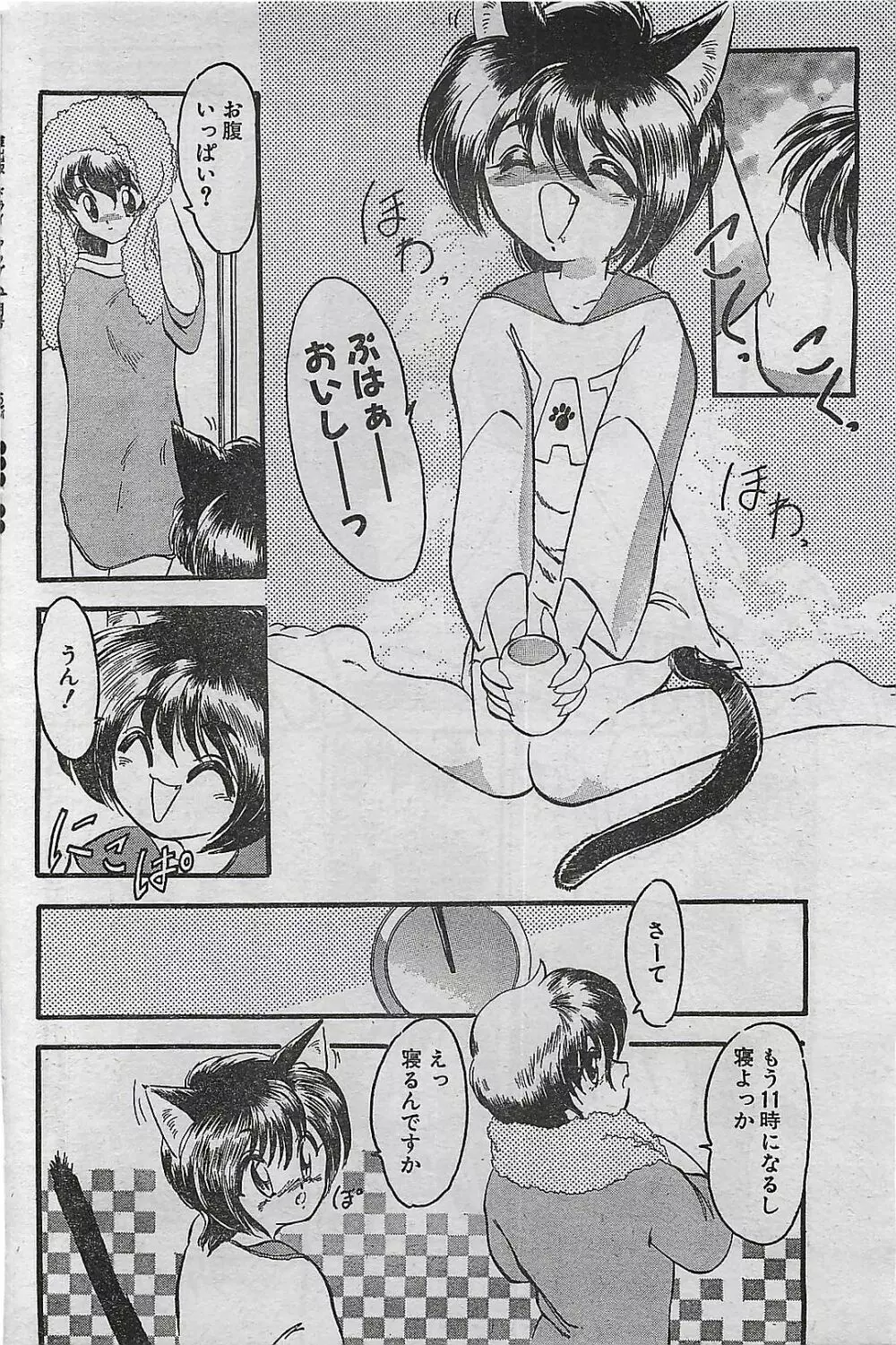 COMIC ドライ-アップ No.4 1995年02月号 Page.170
