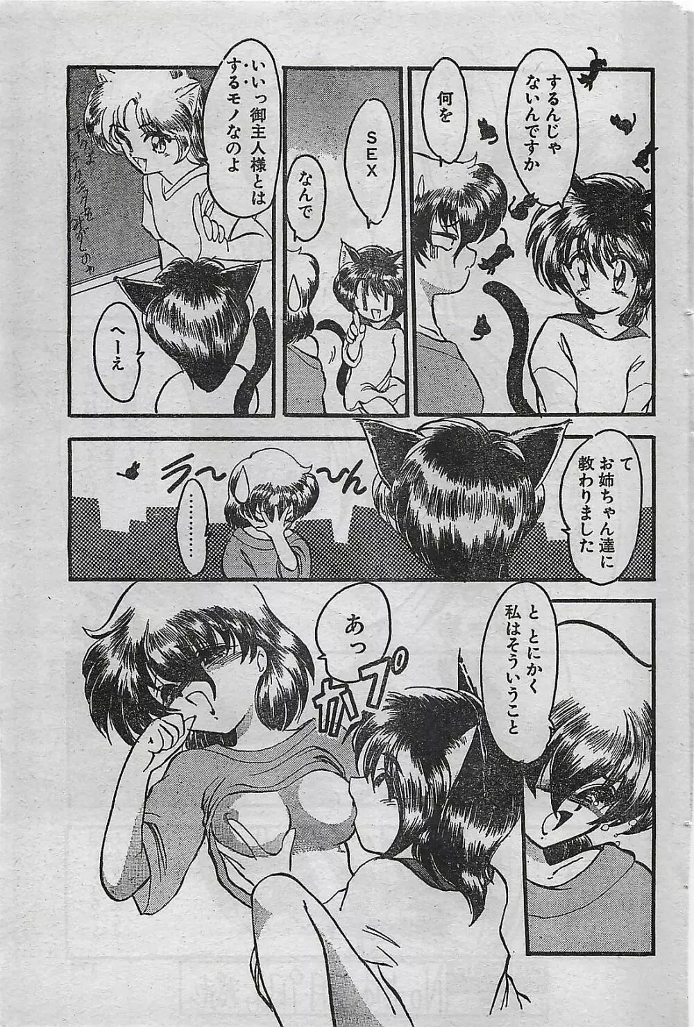 COMIC ドライ-アップ No.4 1995年02月号 Page.173