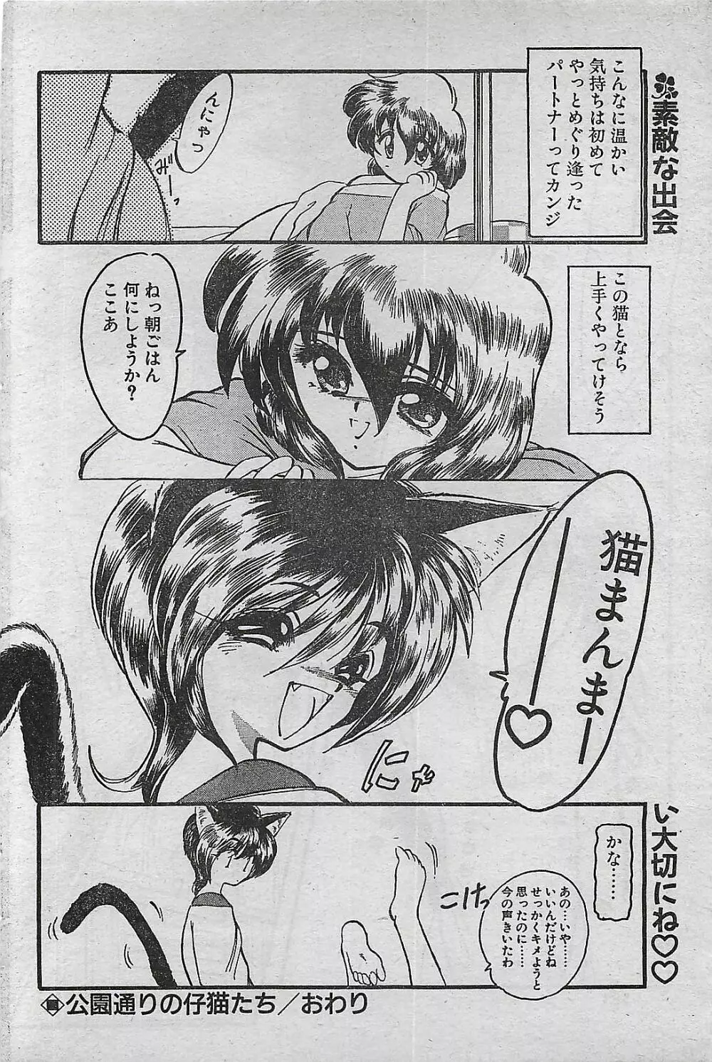 COMIC ドライ-アップ No.4 1995年02月号 Page.182