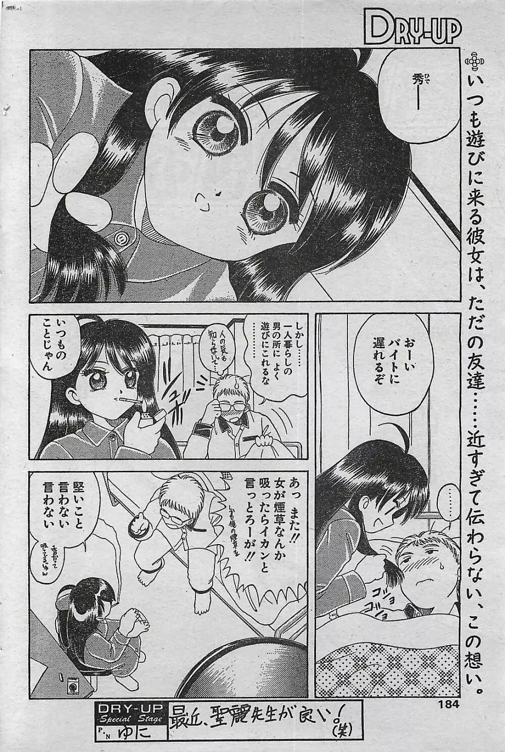 COMIC ドライ-アップ No.4 1995年02月号 Page.184