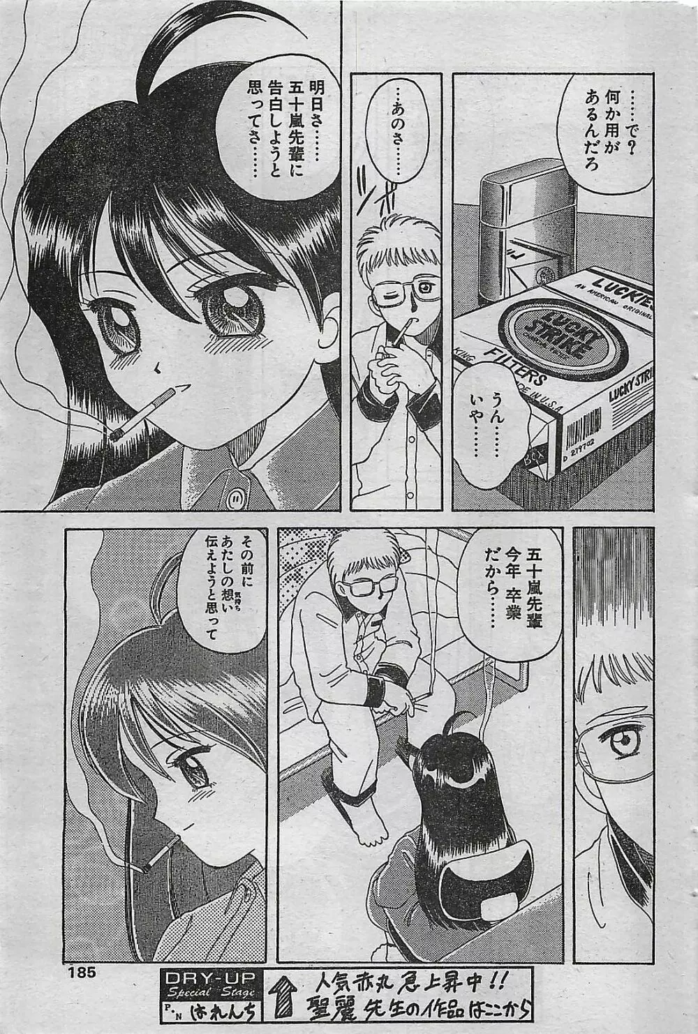 COMIC ドライ-アップ No.4 1995年02月号 Page.185