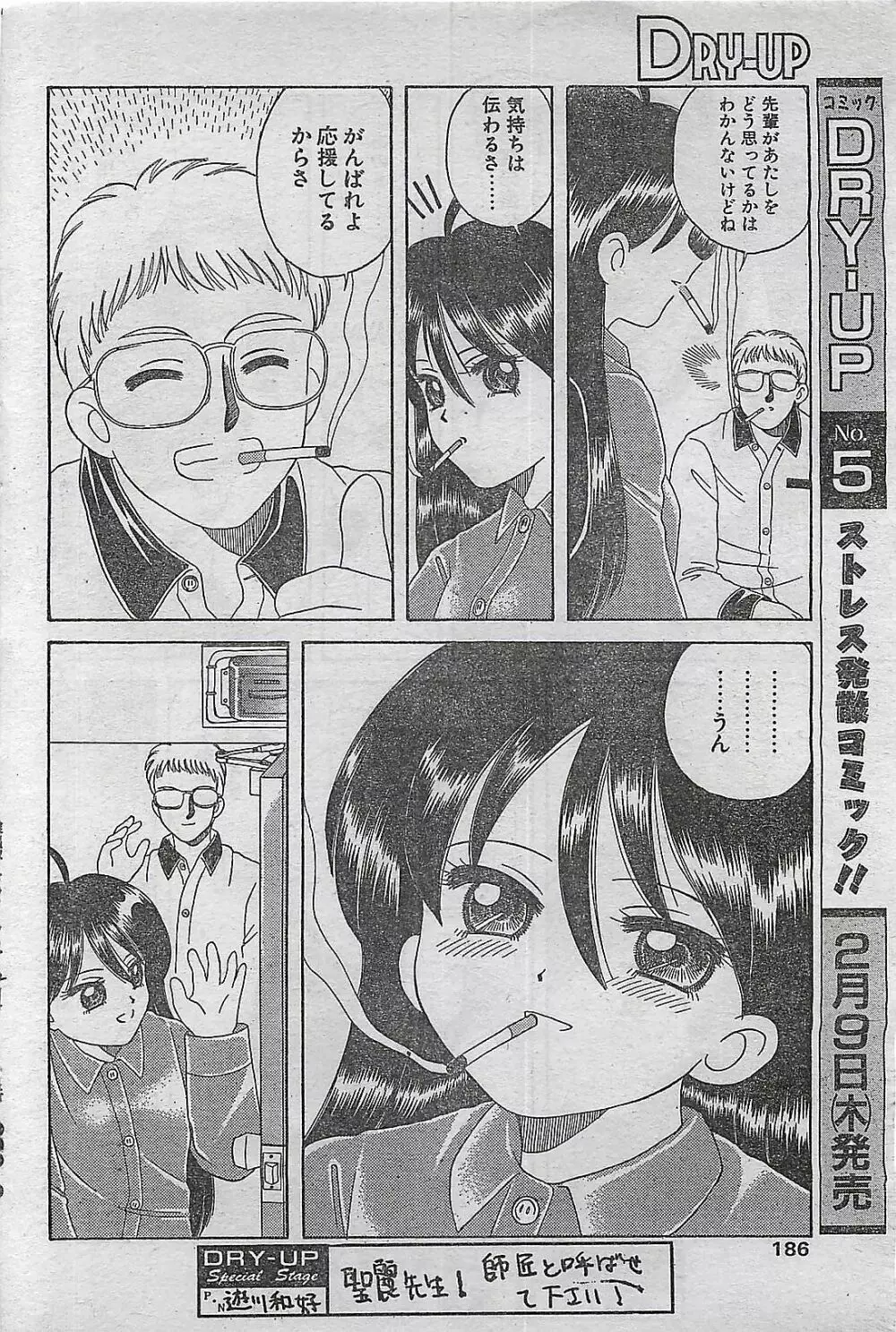 COMIC ドライ-アップ No.4 1995年02月号 Page.186