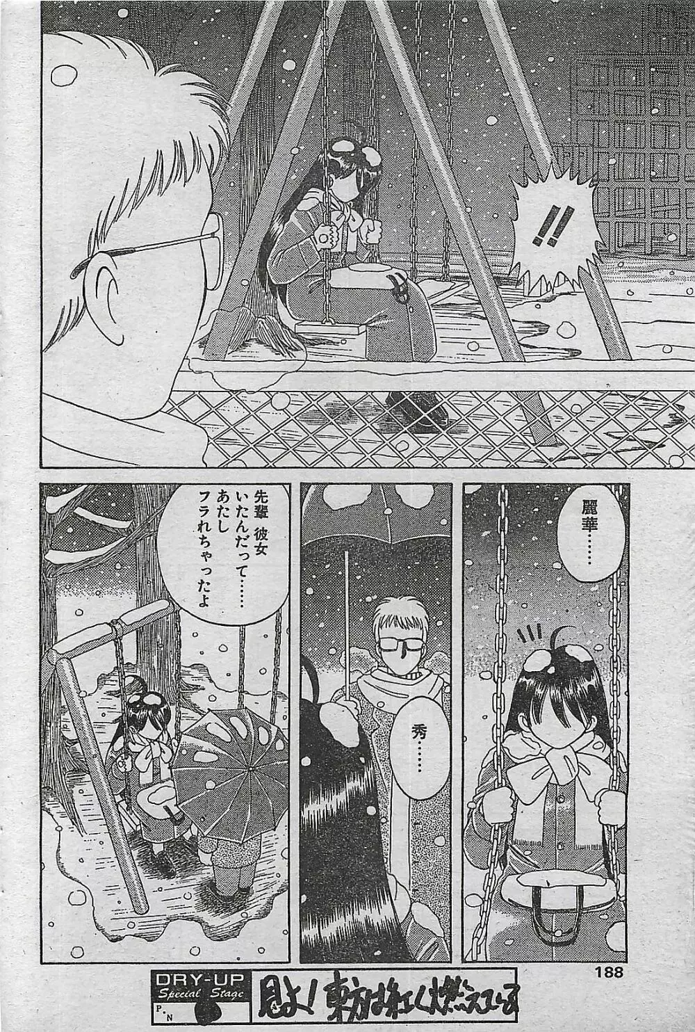 COMIC ドライ-アップ No.4 1995年02月号 Page.188