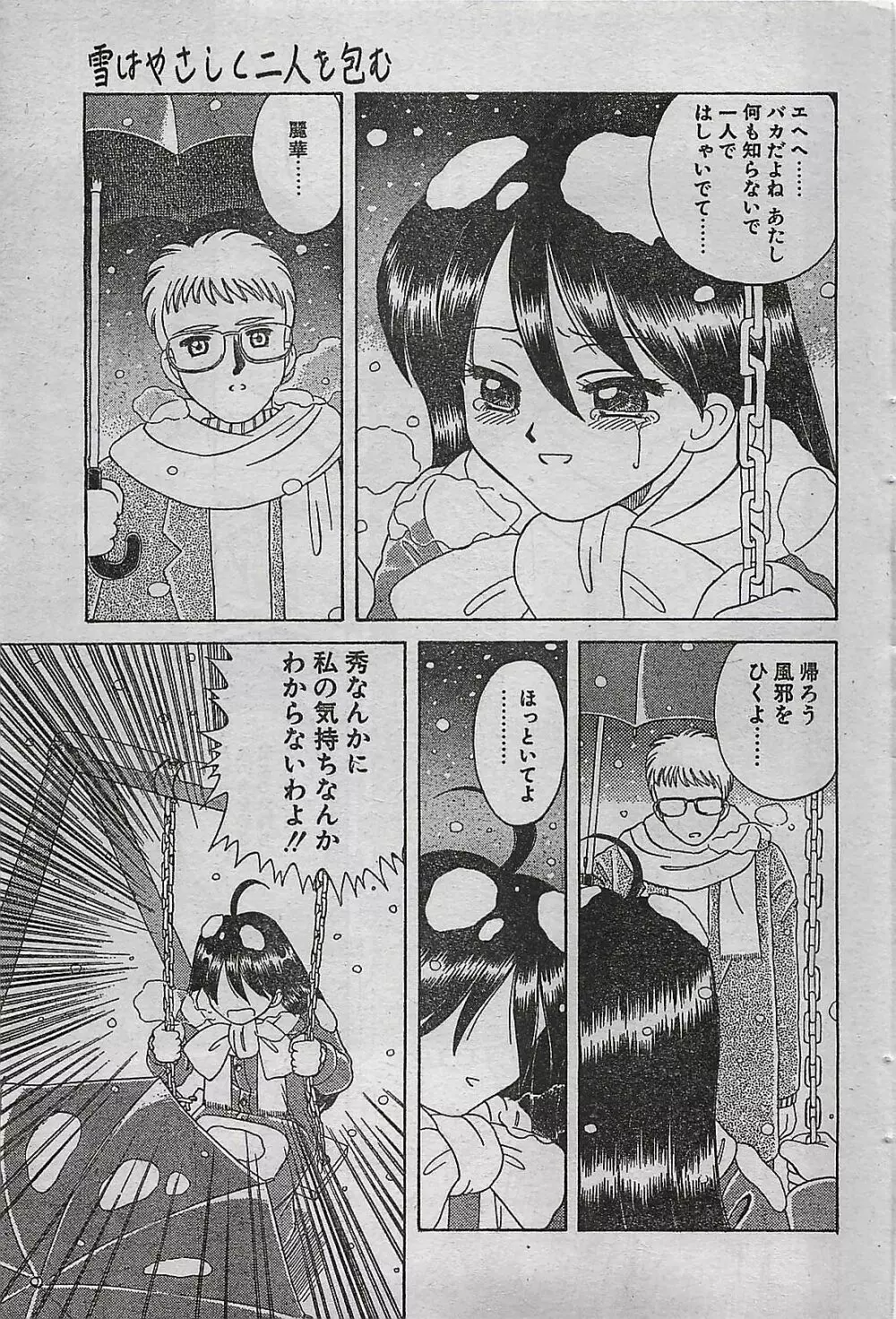 COMIC ドライ-アップ No.4 1995年02月号 Page.189