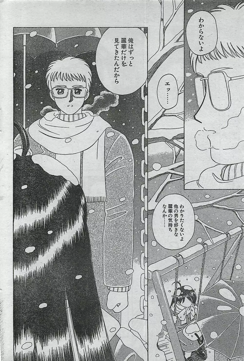 COMIC ドライ-アップ No.4 1995年02月号 Page.190