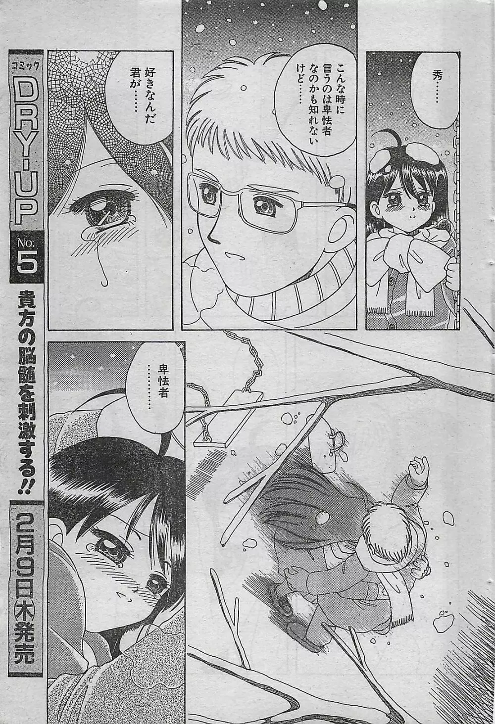 COMIC ドライ-アップ No.4 1995年02月号 Page.191