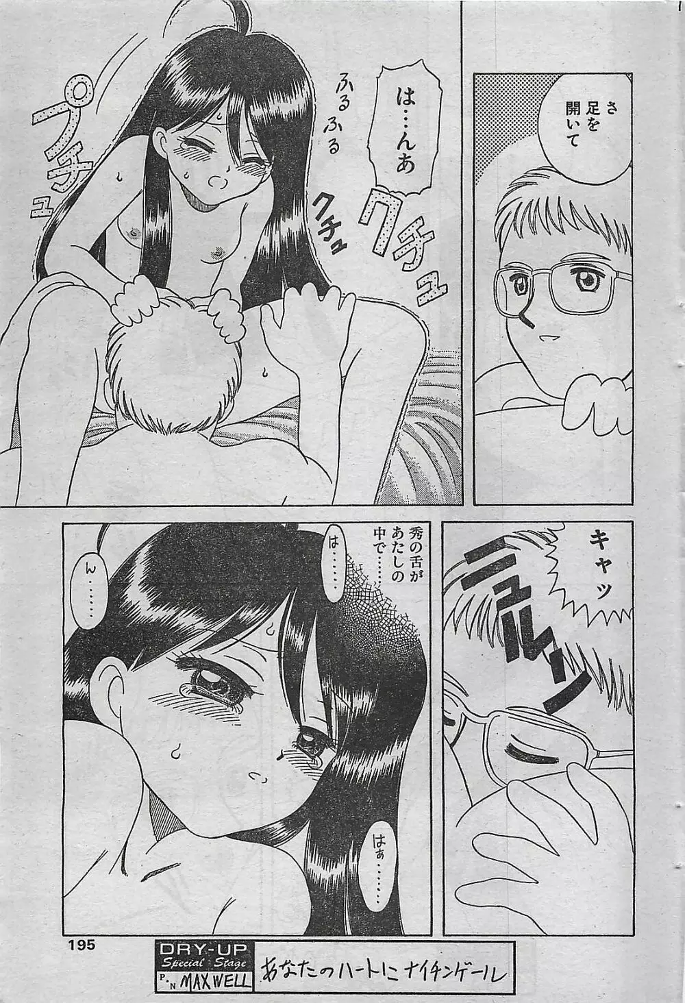 COMIC ドライ-アップ No.4 1995年02月号 Page.195