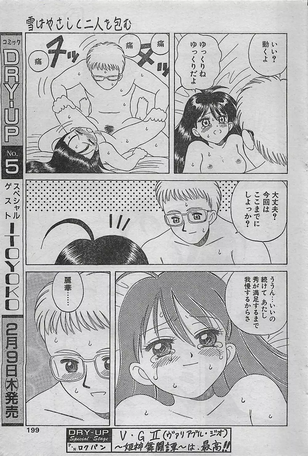 COMIC ドライ-アップ No.4 1995年02月号 Page.199
