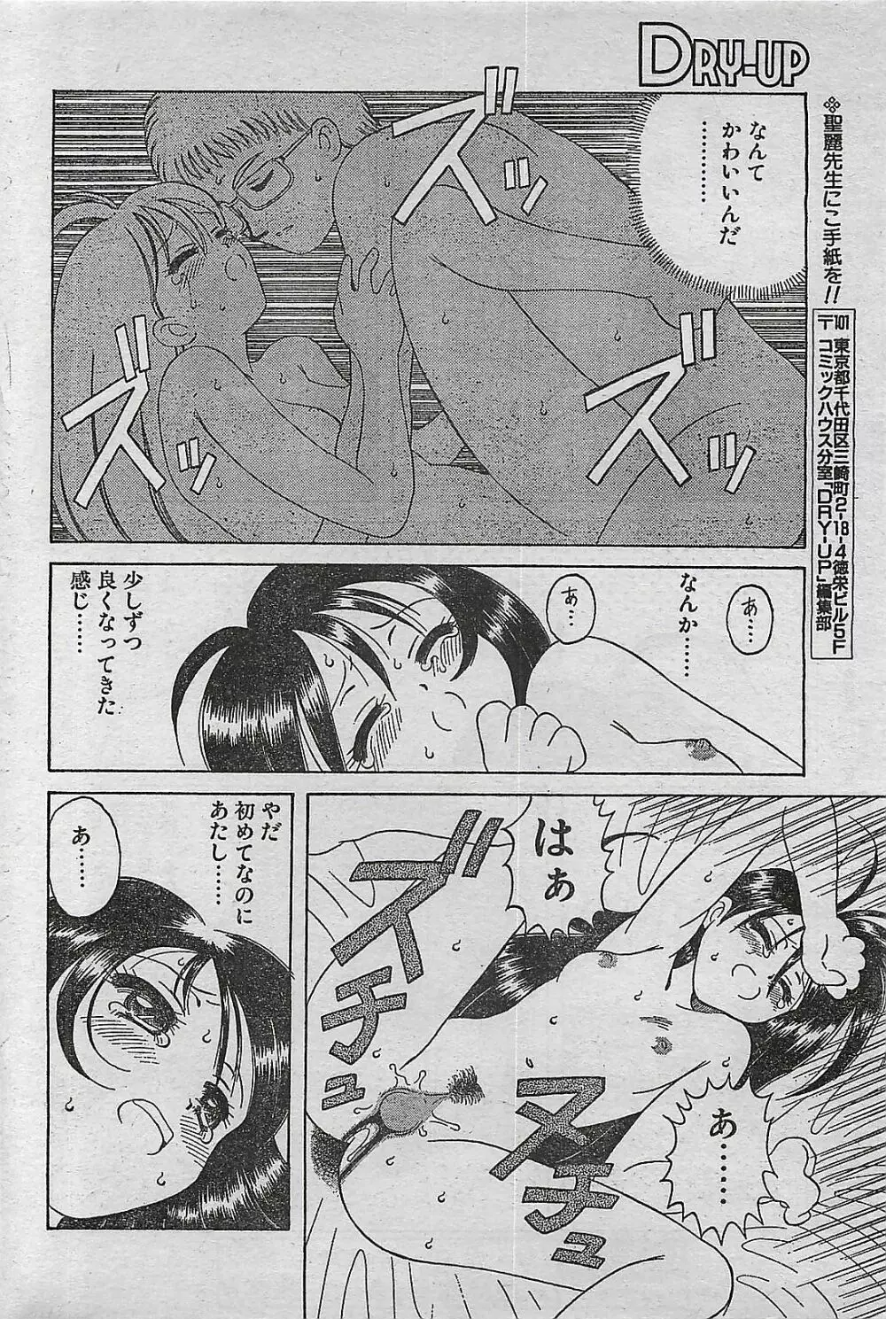 COMIC ドライ-アップ No.4 1995年02月号 Page.200