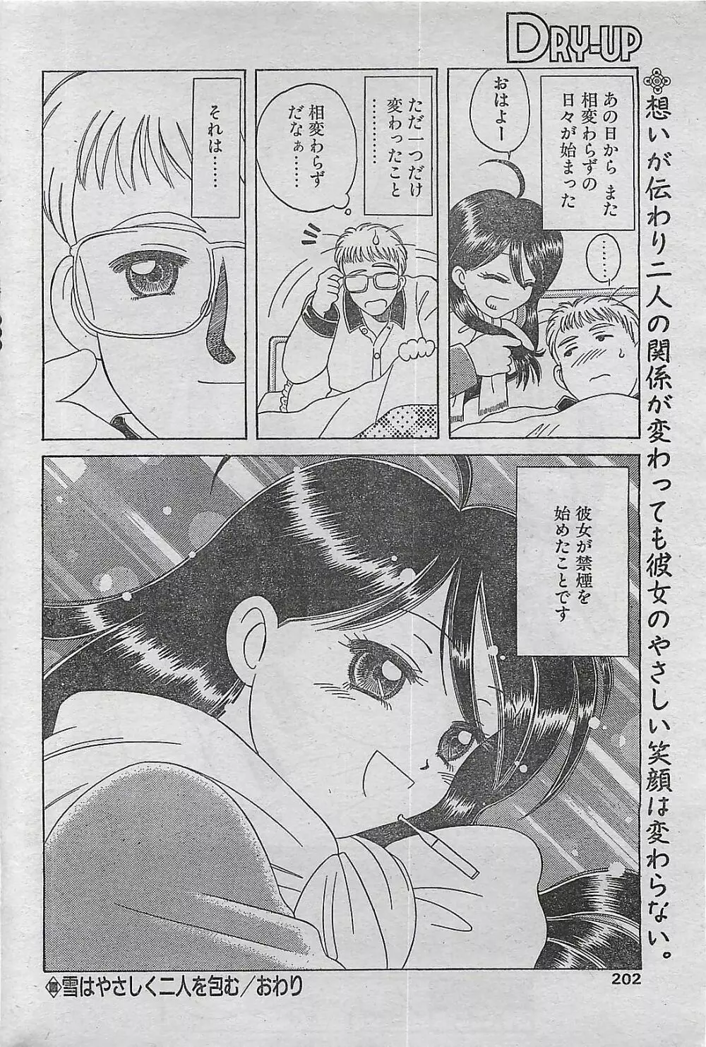 COMIC ドライ-アップ No.4 1995年02月号 Page.202