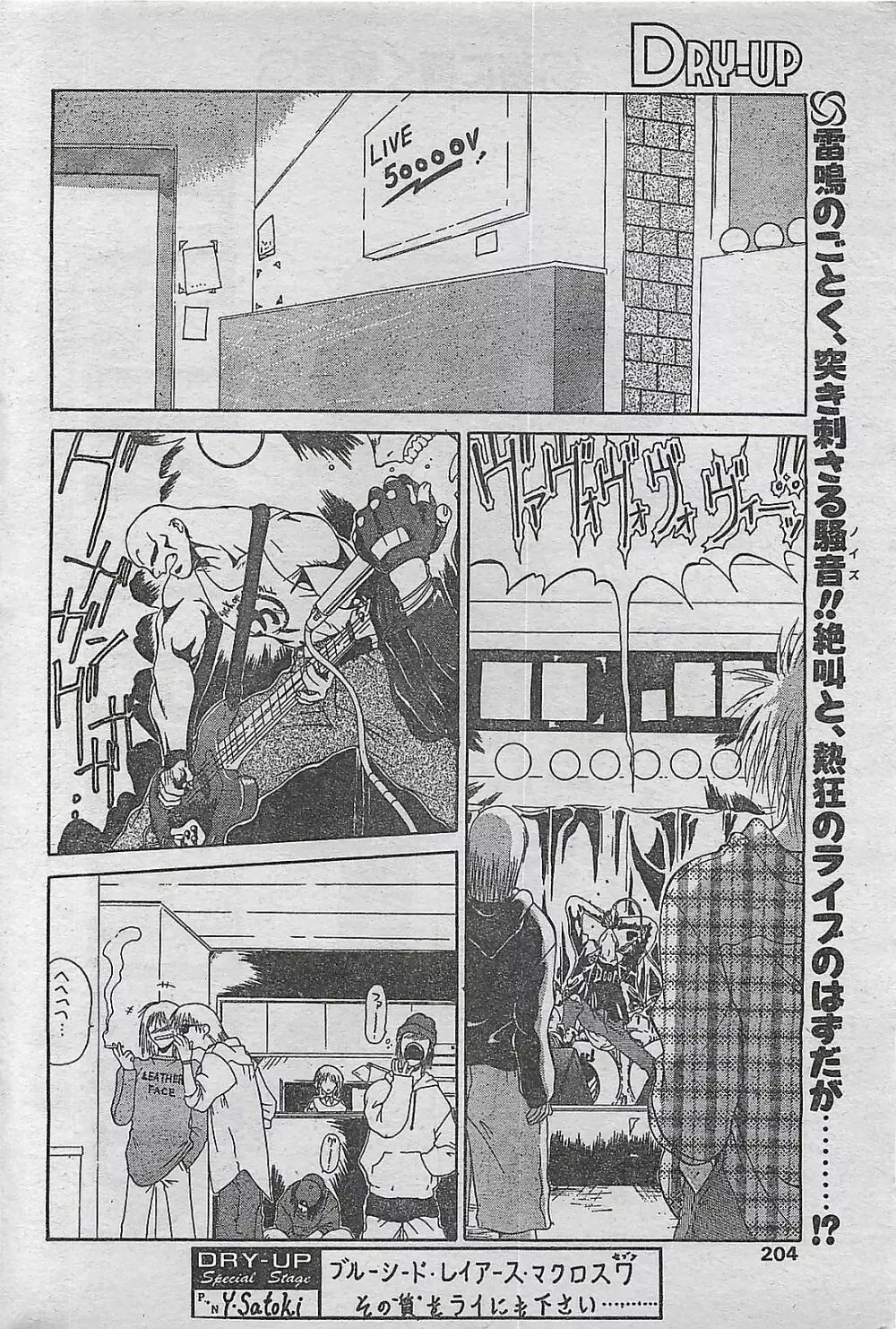 COMIC ドライ-アップ No.4 1995年02月号 Page.204