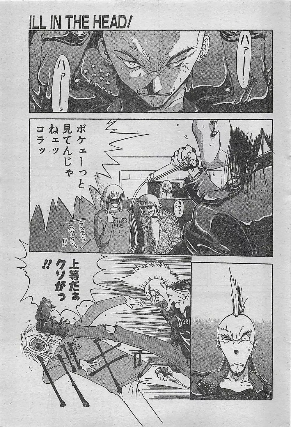 COMIC ドライ-アップ No.4 1995年02月号 Page.205