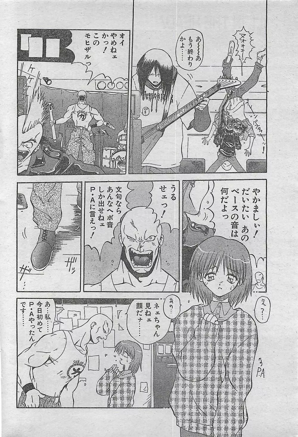 COMIC ドライ-アップ No.4 1995年02月号 Page.206