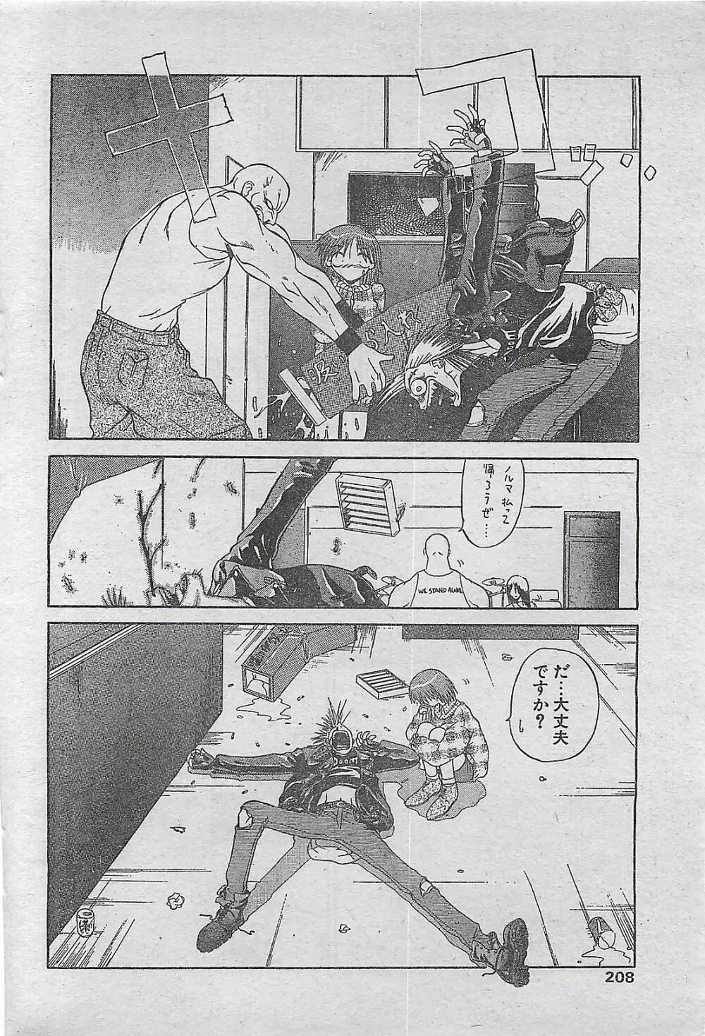 COMIC ドライ-アップ No.4 1995年02月号 Page.208