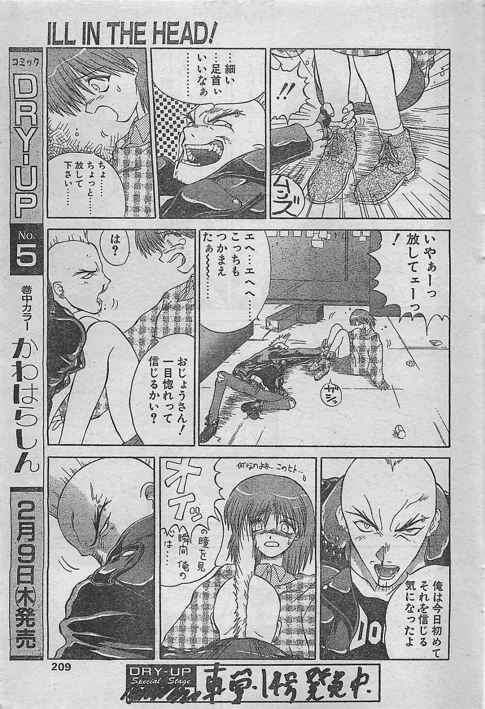 COMIC ドライ-アップ No.4 1995年02月号 Page.209