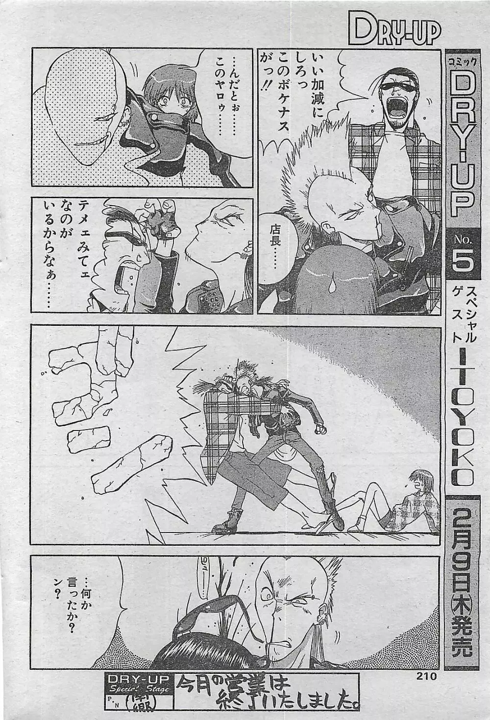 COMIC ドライ-アップ No.4 1995年02月号 Page.210